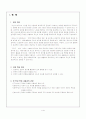 [국어수업지도안] 국어과 지도안 - 눈길 2페이지