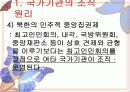 [PPT자료] 북한의 '당' 4페이지