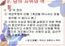 [PPT자료] 북한의 '당' 5페이지