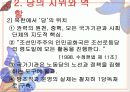 [PPT자료] 북한의 '당' 6페이지