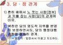 [PPT자료] 북한의 '당' 7페이지