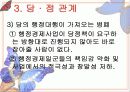 [PPT자료] 북한의 '당' 8페이지
