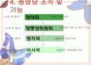 [PPT자료] 북한의 '당' 10페이지