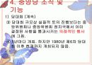 [PPT자료] 북한의 '당' 12페이지