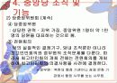 [PPT자료] 북한의 '당' 14페이지