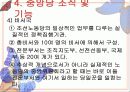 [PPT자료] 북한의 '당' 17페이지