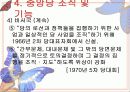 [PPT자료] 북한의 '당' 18페이지