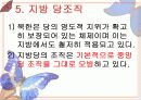 [PPT자료] 북한의 '당' 21페이지