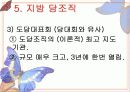 [PPT자료] 북한의 '당' 22페이지