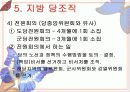 [PPT자료] 북한의 '당' 23페이지