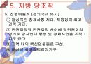 [PPT자료] 북한의 '당' 24페이지