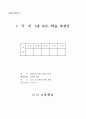 [국어수업지도안] 고등학교 국어생활 지도안 - 국어 규범의 이해와 실천 1페이지