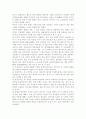 현대사회와 선의 필요성 4페이지