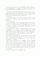 현대사회와 선의 필요성 7페이지