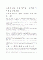 [우수 평가 자료]스펜서 존슨 선물 독후감- 교훈과 시사점을 중심으로 2페이지