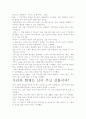 [우수 평가 자료]스펜서 존슨 선물 독후감- 교훈과 시사점을 중심으로 4페이지