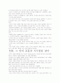 [우수 평가 자료]스펜서 존슨 선물 독후감- 교훈과 시사점을 중심으로 5페이지