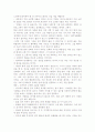 [우수 평가 자료]스펜서 존슨 선물 독후감- 교훈과 시사점을 중심으로 6페이지