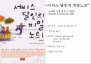 “서비스 달인의 비밀노트를 읽고..”(파워포인트) 2페이지