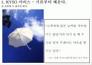 “서비스 달인의 비밀노트를 읽고..”(파워포인트) 4페이지
