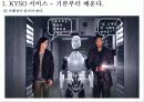 “서비스 달인의 비밀노트를 읽고..”(파워포인트) 7페이지