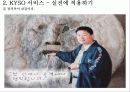 “서비스 달인의 비밀노트를 읽고..”(파워포인트) 9페이지