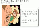“서비스 달인의 비밀노트를 읽고..”(파워포인트) 10페이지