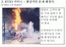 “서비스 달인의 비밀노트를 읽고..”(파워포인트) 14페이지