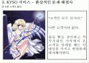 “서비스 달인의 비밀노트를 읽고..”(파워포인트) 15페이지