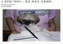 “서비스 달인의 비밀노트를 읽고..”(파워포인트) 17페이지