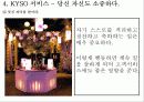 “서비스 달인의 비밀노트를 읽고..”(파워포인트) 18페이지