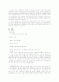 유아의 양성평등의식 확립을 위한 바람직한 교사의 자세 2페이지