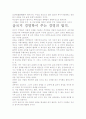 [우수 평가 자료]삼국지 경영학 독후감- 교훈과 시사점을 중심으로 4페이지