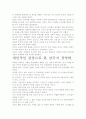 [우수 평가 자료]삼국지 경영학 독후감- 교훈과 시사점을 중심으로 6페이지