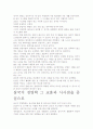 [우수 평가 자료]삼국지 경영학 독후감- 교훈과 시사점을 중심으로 7페이지