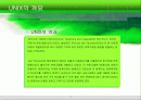 Unix의 기초 2페이지
