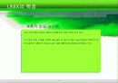 Unix의 기초 8페이지