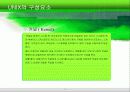 Unix의 기초 9페이지