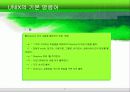 Unix의 기초 17페이지