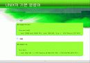 Unix의 기초 21페이지
