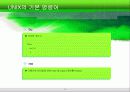 Unix의 기초 22페이지