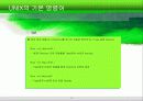 Unix의 기초 25페이지