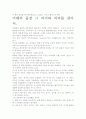 [우수 평가 자료]미래의 물결 독후감상문- 그 교훈과 시사점을 중심으로 3페이지