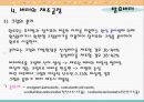 발효버터와 Kefir 11페이지