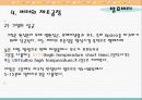 발효버터와 Kefir 12페이지