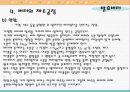 발효버터와 Kefir 16페이지
