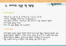 발효버터와 Kefir 18페이지