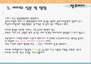 발효버터와 Kefir 19페이지