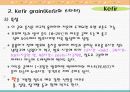 발효버터와 Kefir 25페이지