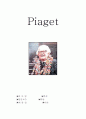 피아제[Piaget] 생애와 이론 1페이지